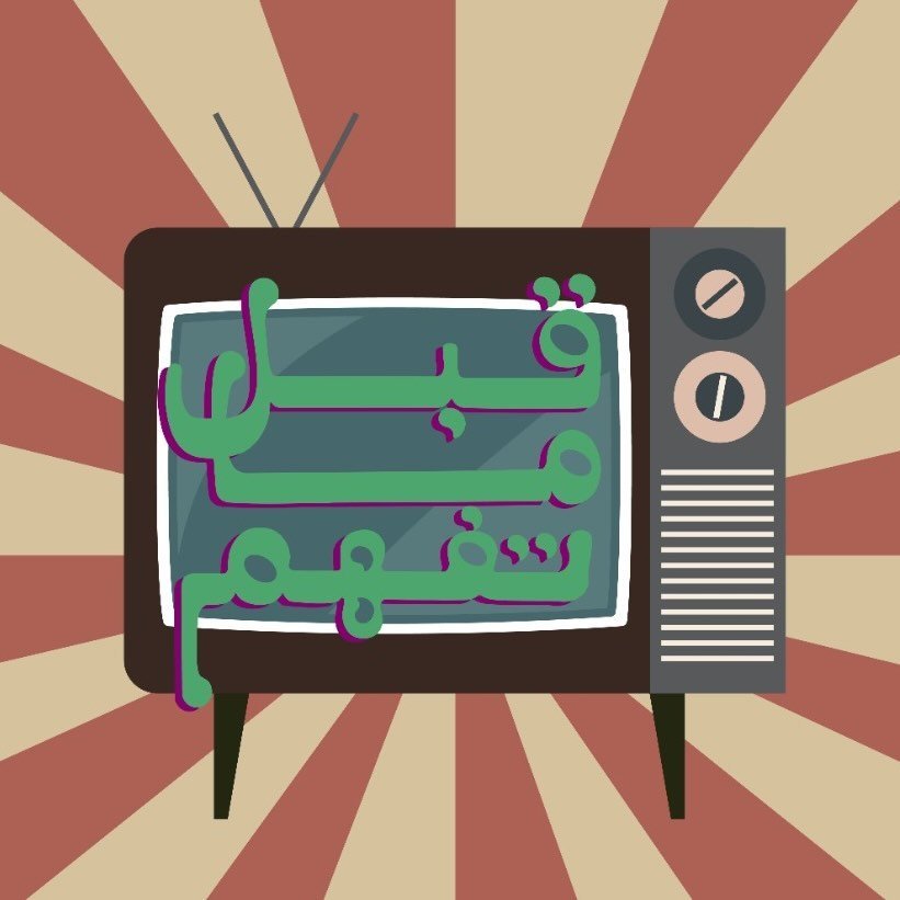 Abl Matefham Retro TV Logo